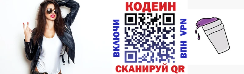 как найти закладки  darknet какой сайт  Codein Purple Drank  Пролетарск 